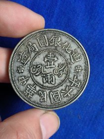 中华民国六年迪化银圆壹两 （重37.06克） 银币（一两）