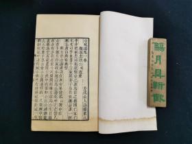 孙渊如诗文集 四部丛刊 全8册（少见）