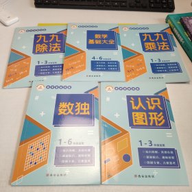 荣恒教育数学思维训练1-3年级适用3本，1本1-6年级适用 ，1本4-6年级适用