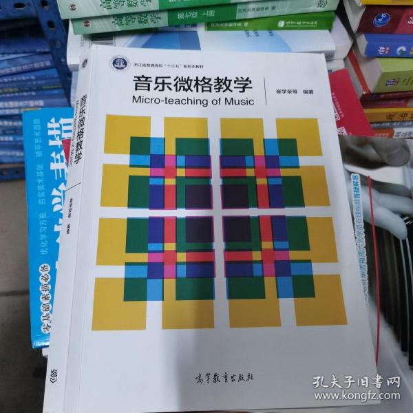 音乐微格教学