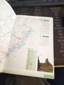 新编中国旅游地图册（最新版）