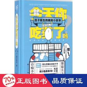 你吃药了吗 中国现当代文学 莲子医生