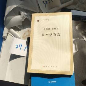 共产党宣言