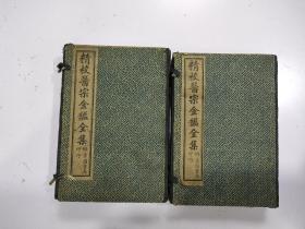 《医宗金鉴：内科》16册全2函，共74卷，品相好