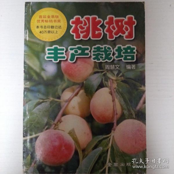 桃树丰产栽培