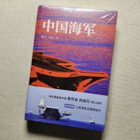 中国海军