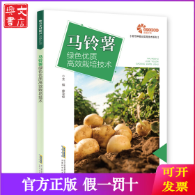 馬鈴薯綠色優(yōu)質(zhì)高效栽培技術(shù)