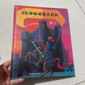 DK神秘城堡大百科 精装塑封见图