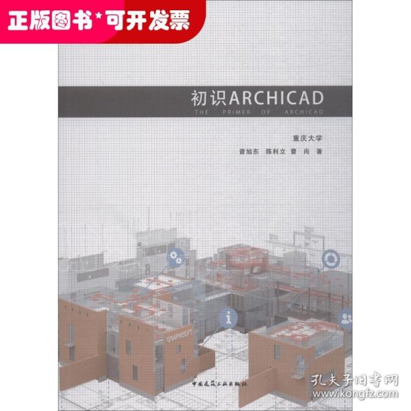 初识ARCHICAD