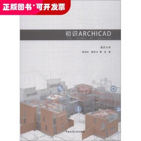 初识ARCHICAD