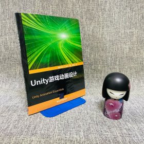 Unity游戏动画设计