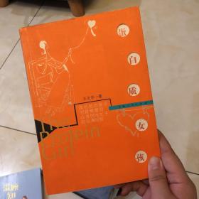 蛋白质女孩