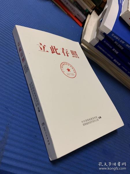 立此存照：十八洞村精准扶贫档案实录