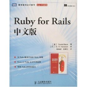 Ruby for Rails中文版