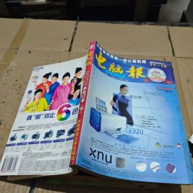电脑报2002年合订本 下册