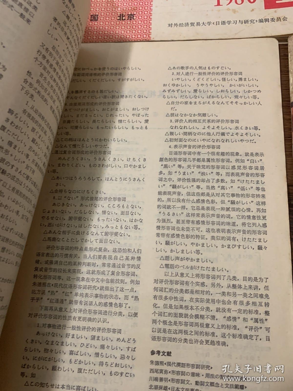 点击查看原图 日语学习与研究1986年一月.二月.三月.四月.五月.共五本合售.包邮