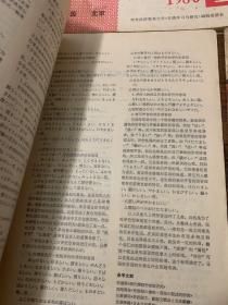 日语学习与研究1986年一月.二月.三月.四月.五月.共五本合售.包邮