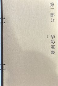 千古霓裳(汉服,穿着,文化)