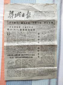 1960年11月17日《韩城日报》，一张全，保存完整，品相一流，价值巨大，识者宝之！
