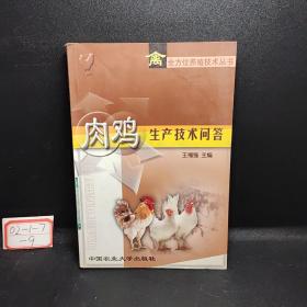 肉鸡生产技术问答