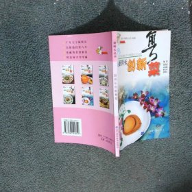 廚師長創(chuàng)新粵菜