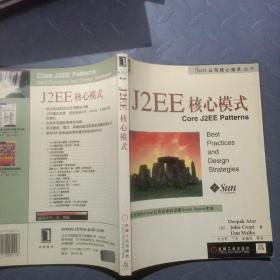 J2EE核心模式