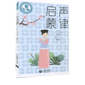 中小学生阅读指导目录——声律启蒙