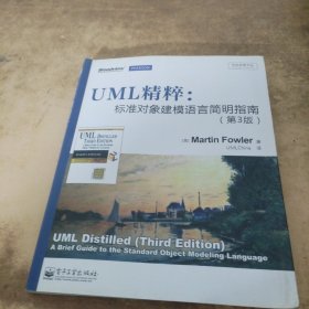 UML精粹：标准对象建模语言简明指南（第3版）