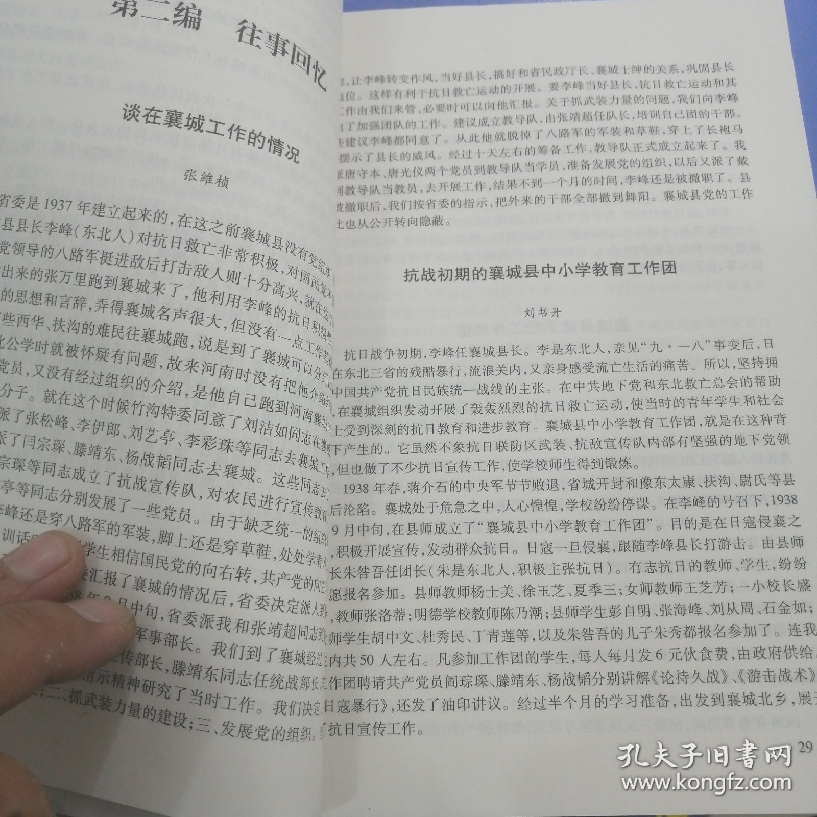 点击查看原图 光辉历程一一襄城老区发展纪实