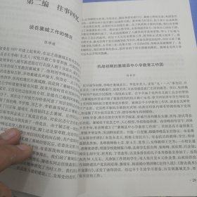 光辉历程一一襄城老区发展纪实