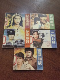 警花出更