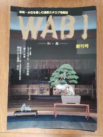 WABI  和•美 盆栽 杂志 18册全
