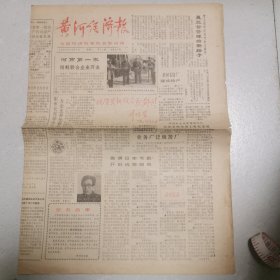 黄河经济报1987年12月