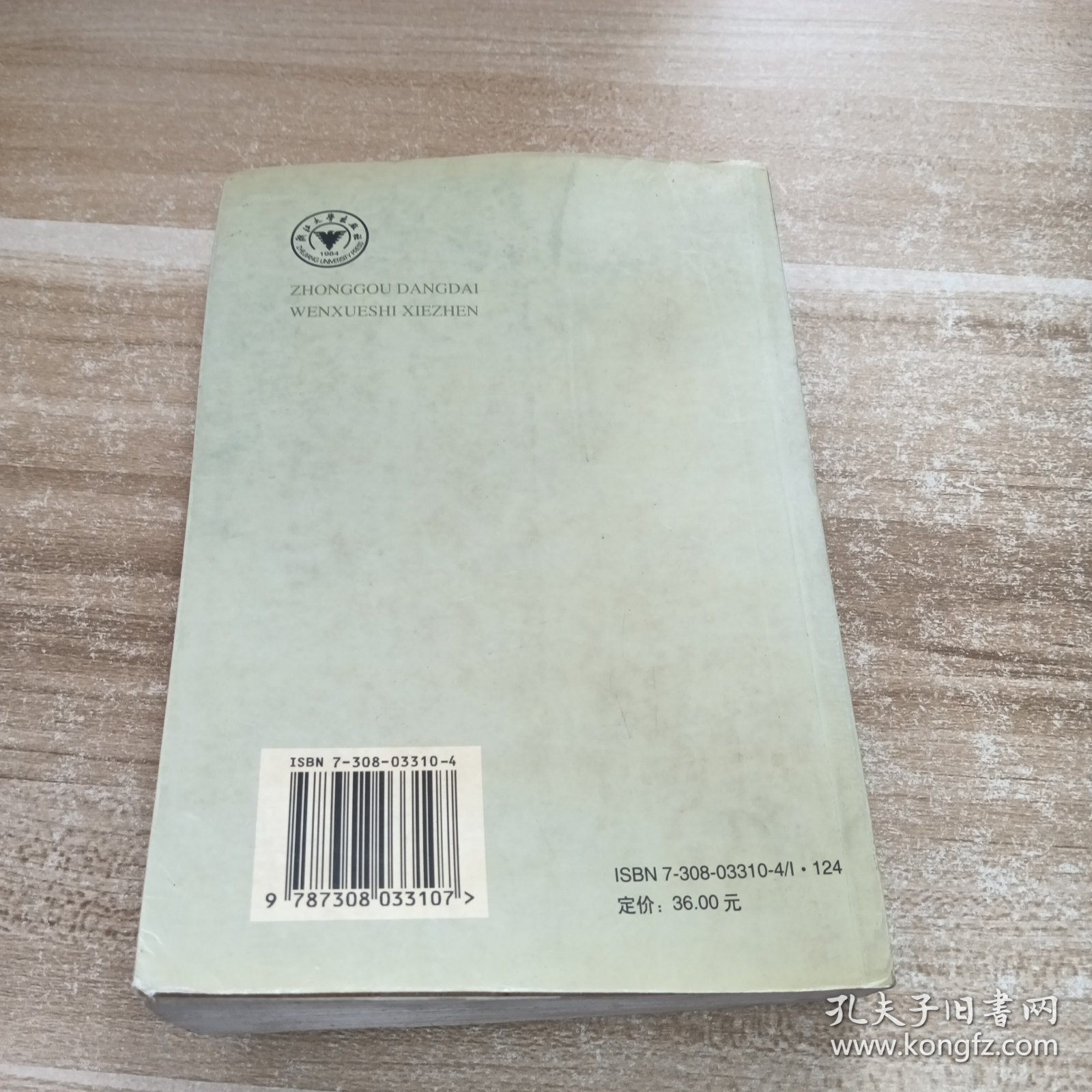 中国当代文学史写真