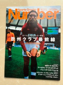 【日本正版杂志 Number】2000/01赛季欧洲俱乐部最前线 意甲冠军罗马/欧冠亚军瓦伦西亚/欧冠4强利兹联/西泽明训加盟西班牙人

实物拍摄，日本原装进口，无缺页无脱页！

注意：二手物品，购前视频确认实物，售出概不退换，谢谢理解！