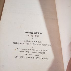 中共党史百题问答