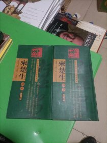 来楚生印存（上下）-现当代篆刻家精品印谱