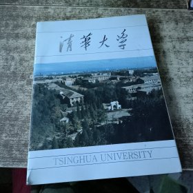 清华大学（风景画册·中英文版）无勾画