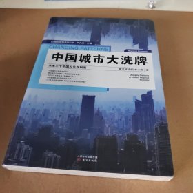 中国城市大洗牌