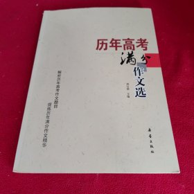 歷年高考滿分作文選