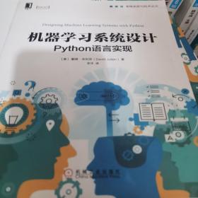 机器学习系统设计:Python语言实现