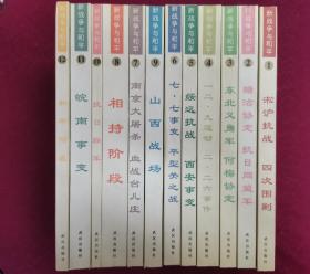 新战争与和平【全12册品好】【书比较重，建议寄邮政包裹，邮费20元】