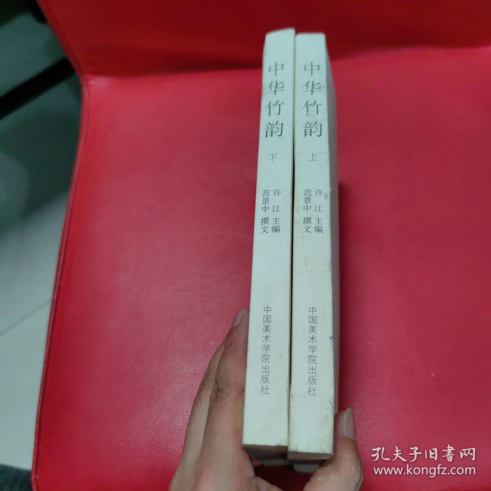 中华竹韵：中国古典传统中的一些品味