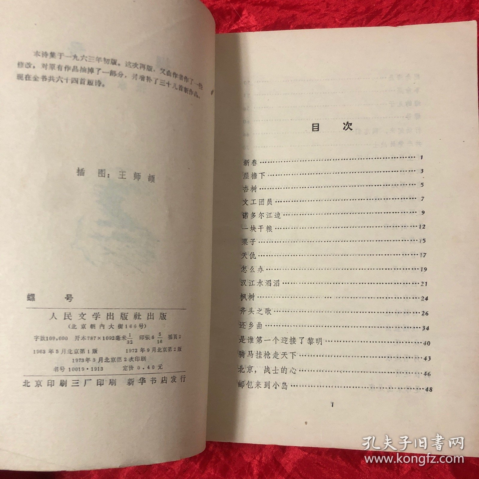 螺号