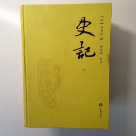 史记：韩兆琦评注本