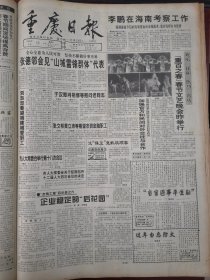 重庆日报1996年2月16日