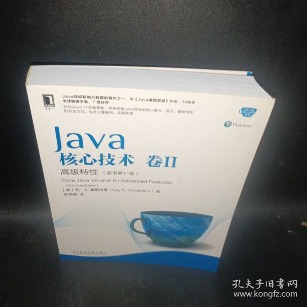 Java核心技术卷II高级特性（原书第11版）