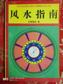 风水指南