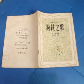 海员之歌