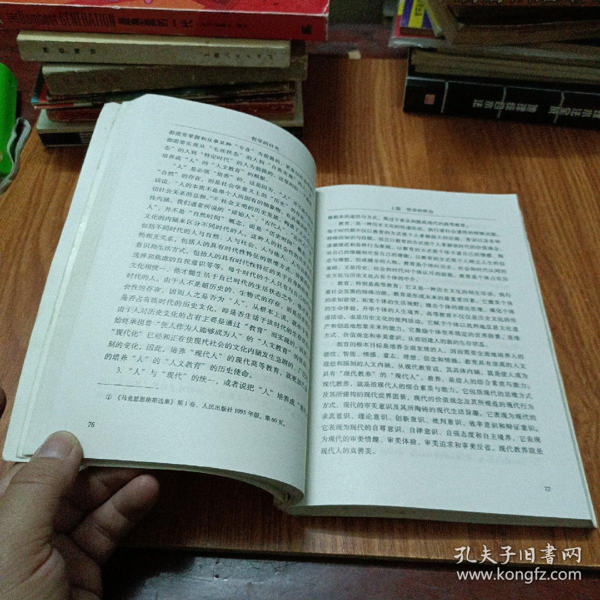 哲学的目光